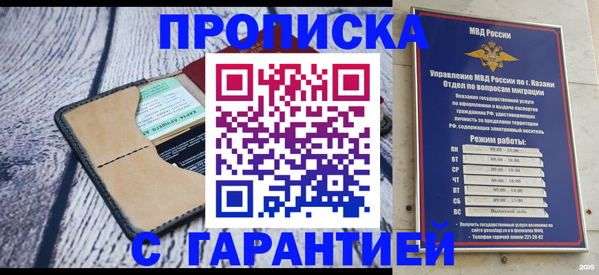 прописка штамп в Ступино